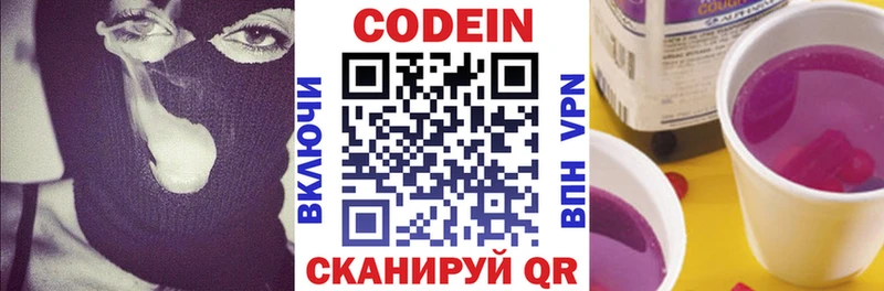 Codein напиток Lean (лин)  Орёл 